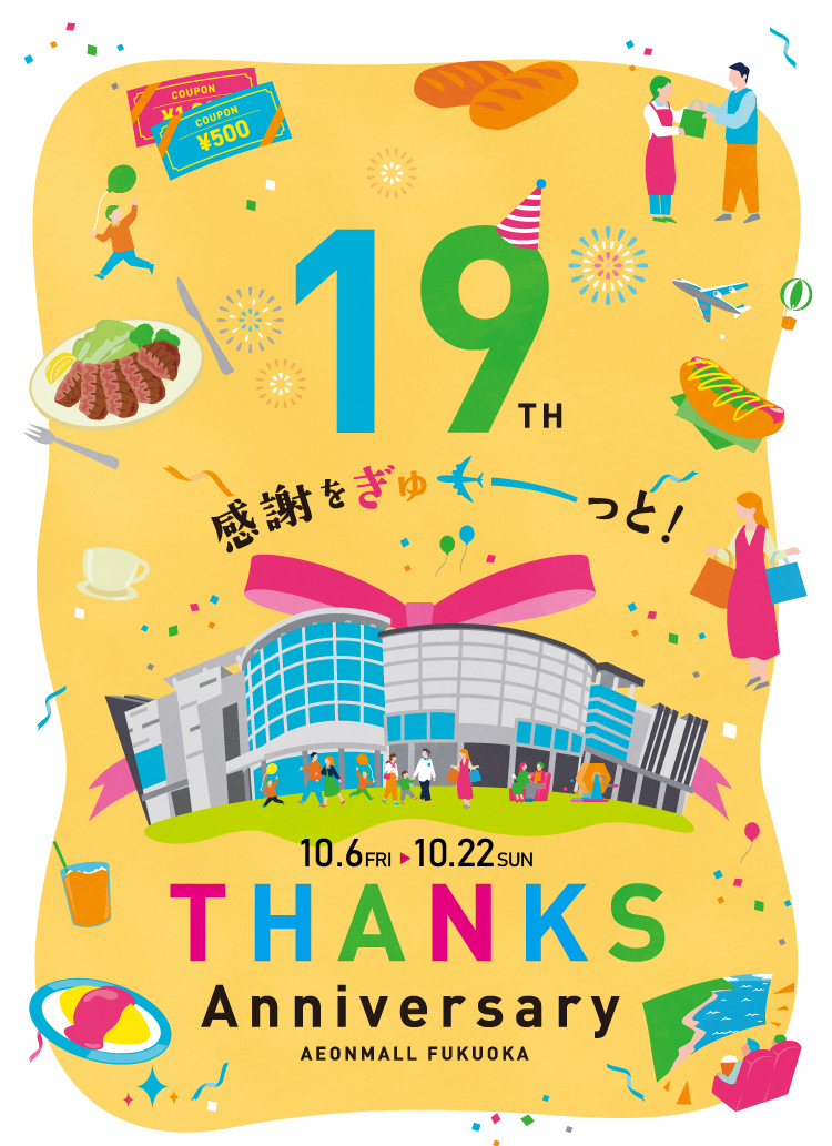 イオンモール福岡 19TH THANKS Anniversary