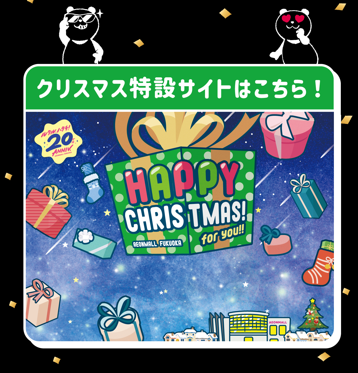 クリスマス特設サイト